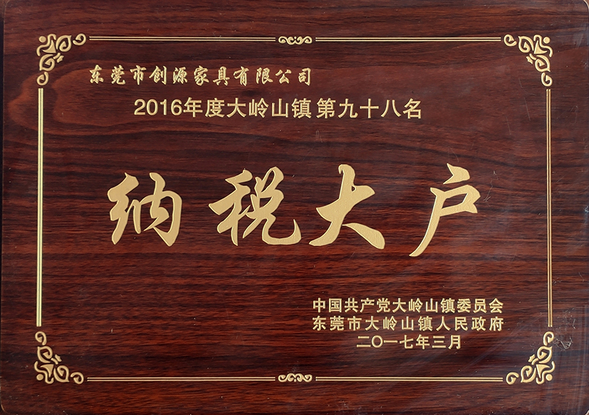 納稅大戶
